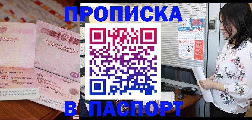 прописка гарантия в Катав-Ивановске